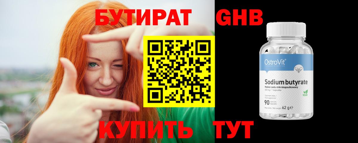 БУТИРАТ буратино Сыктывкар