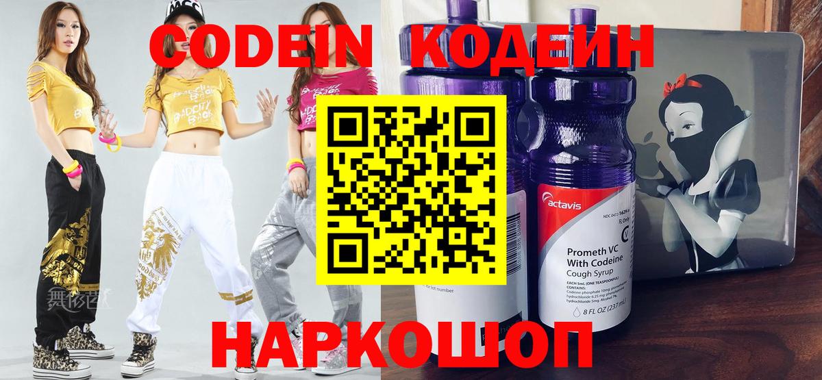 Кодеин Purple Drank  Кодеиновый сироп Lean напиток Lean (лин)  Вход с VPN  Сыктывкар 