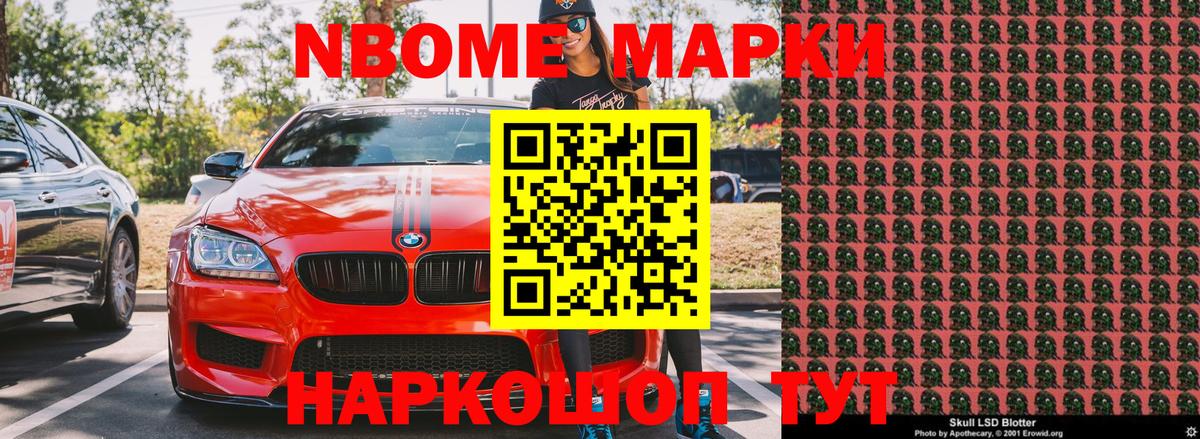 Марки NBOMe 1,5мг Сыктывкар